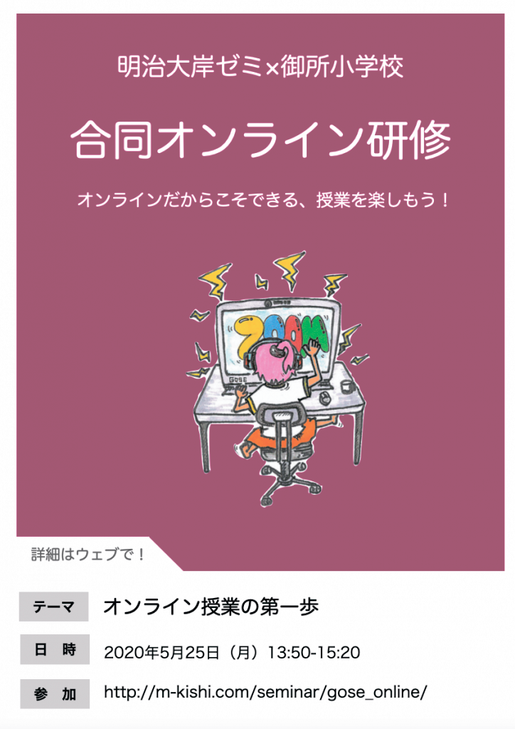 教育の転換期とコミュニケーション。オンライン授業で、学生が育むもの